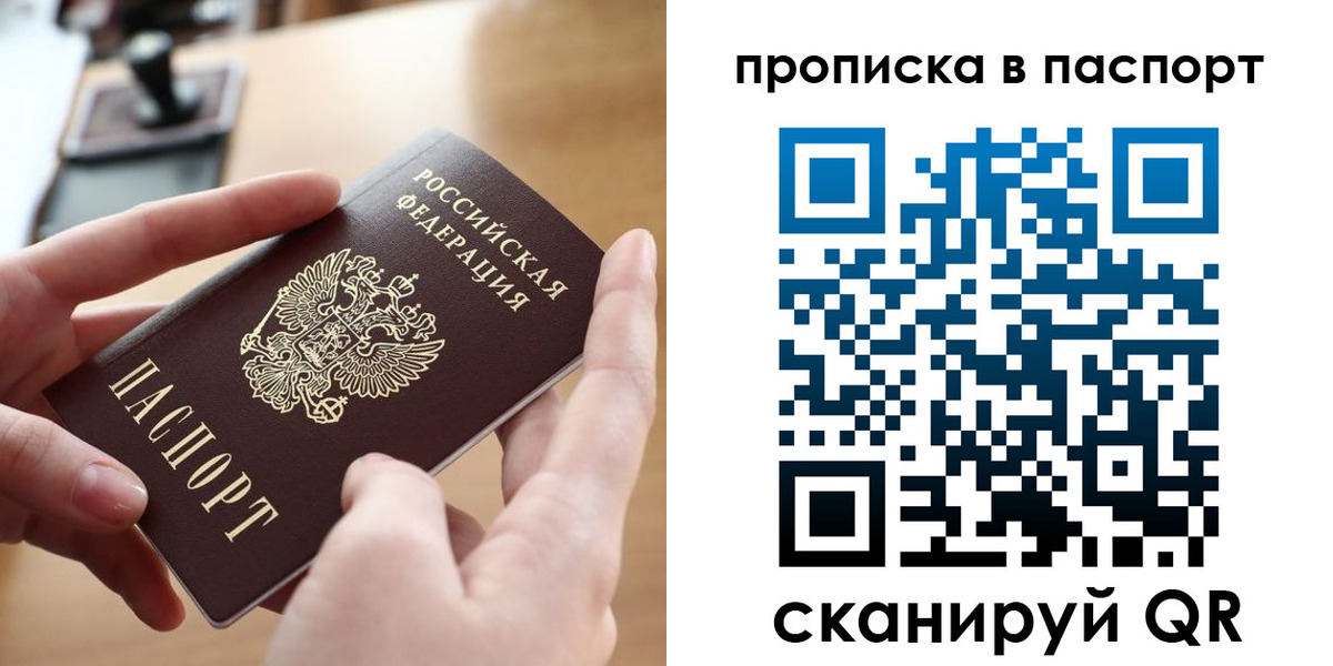 купить прописку в Марксе