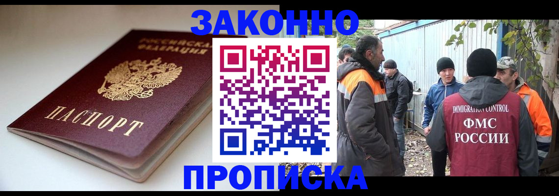 временная регистрация для школы в Марксе