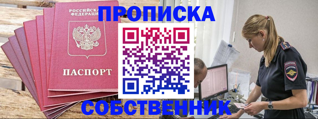 прописка 2025 в Марксе