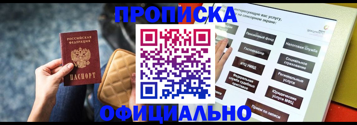 прописка регистрация в Марксе