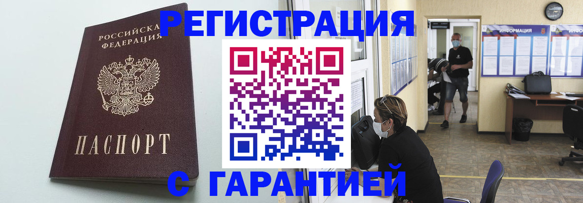 временная регистрация недорого в Марксе